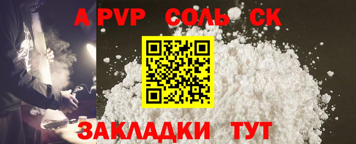 Alfa_PVP Crystall  Вход с VPN  Alpha PVP  Петровск 