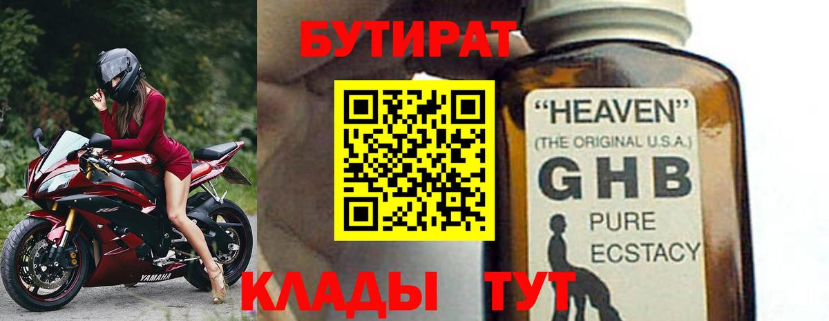 Бутират BDO Петровск
