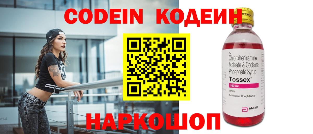 Петровск  Кодеин Purple Drank  Вход с VPN  Кодеин Purple Drank 