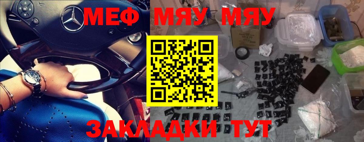 Меф мяу мяу  Петровск
