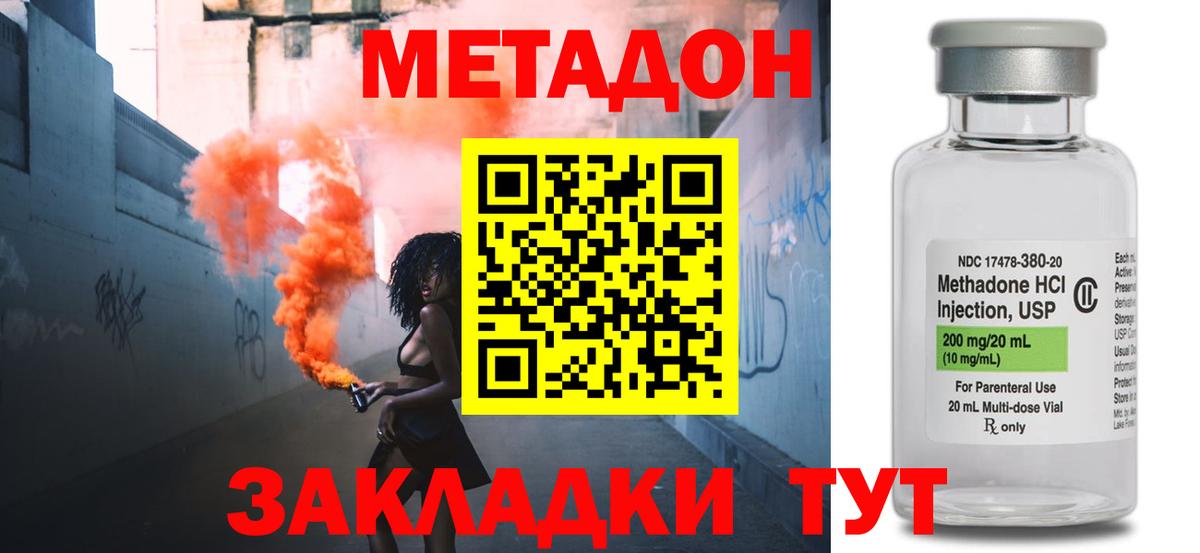 Метадон methadone  Метадон мёд  blacksprut ссылка  Вход с VPN  Петровск 
